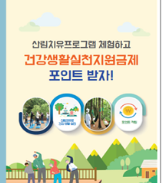 건강생활 실천지원금제 신청방법 소개
