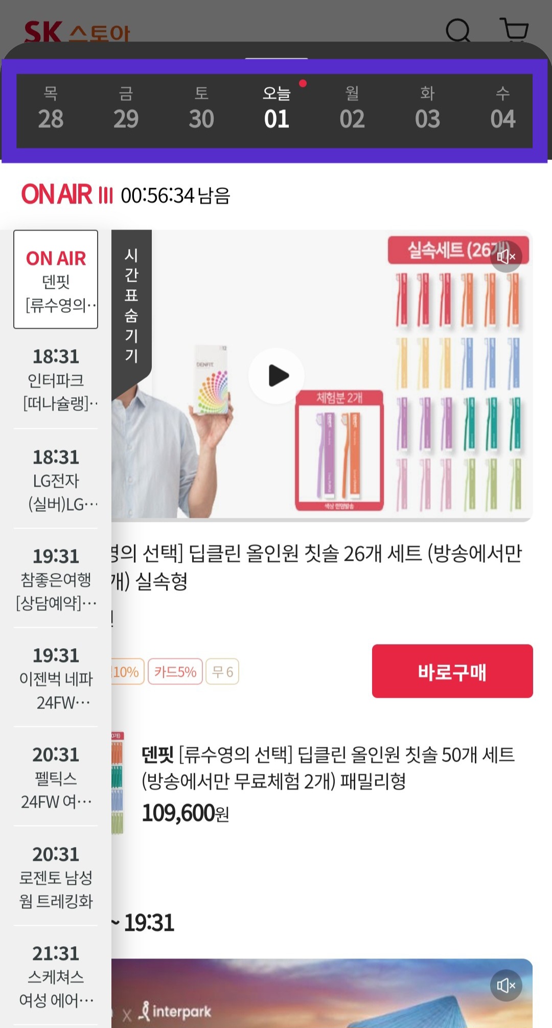 SK-스토아-편성표-및-채널번호-확인하는-방법-SK-stoa-앱-안내-오늘뿐만-아니라-내일과-모레의-방송-편성-시간도-확인할-수-있으니&amp;#44;-원하는-날짜를-선택해-방송-시간을-확인해-보세요.