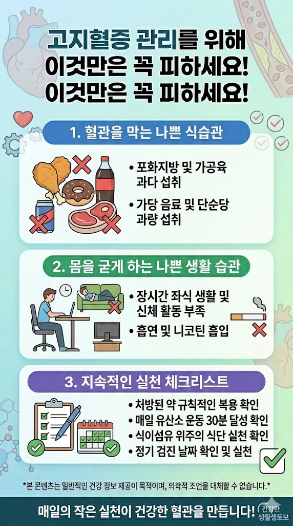 고지혈증 영양제