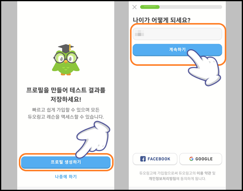 '프로필 생성하기' 터치 후 나이 설정하기