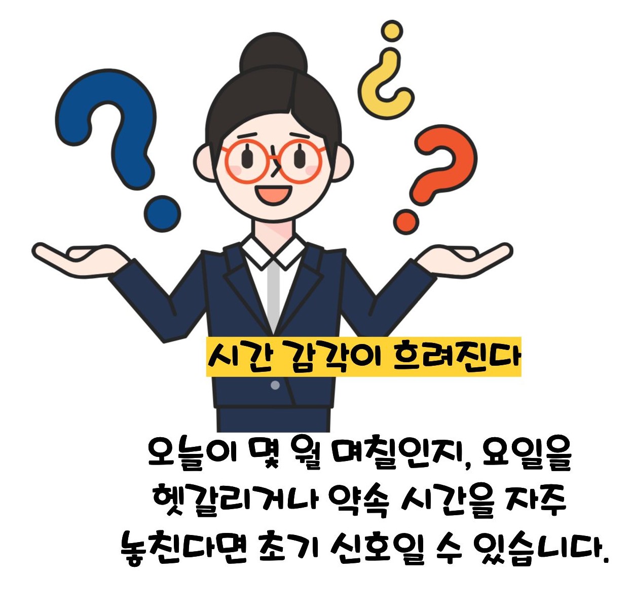 치매 초기증상 8가지