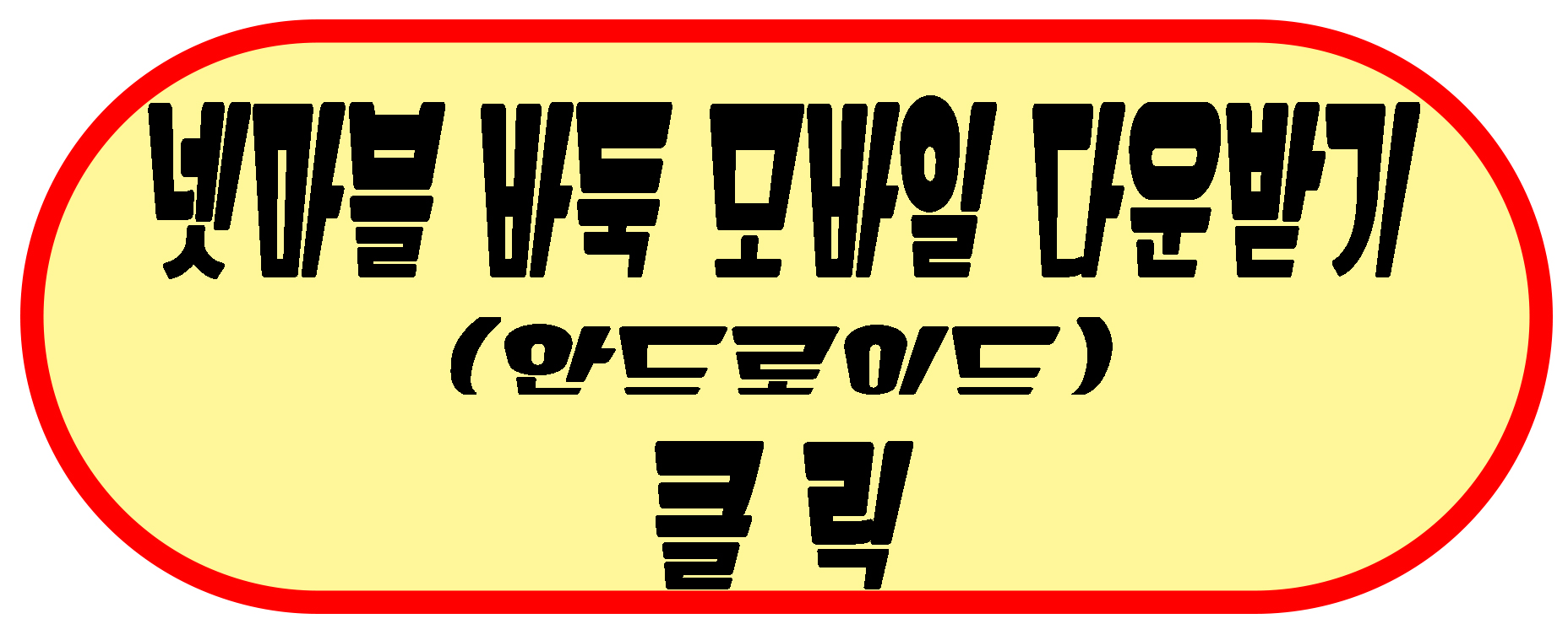 안드로이드 링크