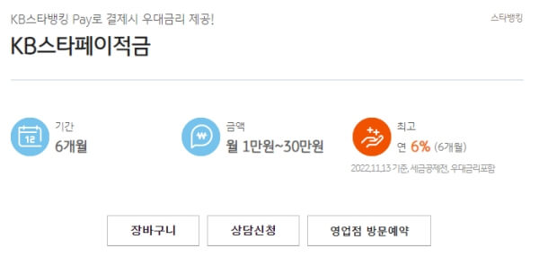 kb국민은행 적금이미지