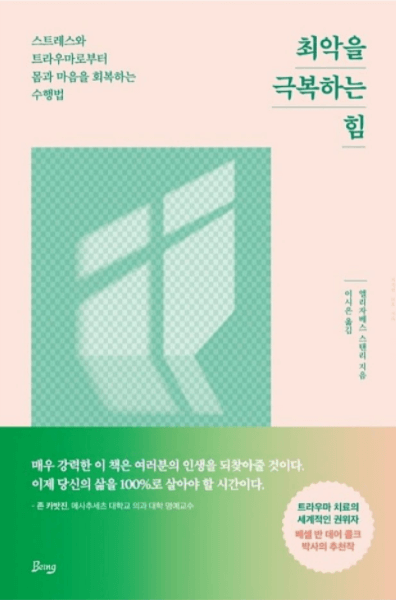 북커버 : 최악을 극복하는 힘