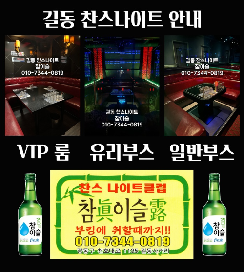 룸, 유리부스, 일반부스