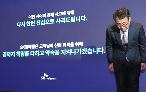 SKT 조영상대표가 고개 숙여 사과하는 모습