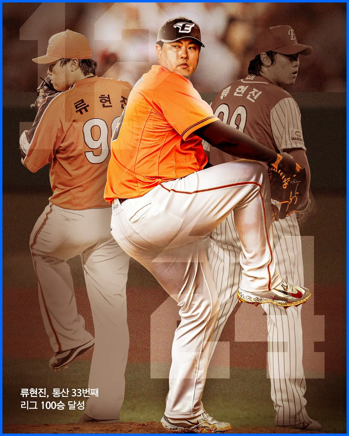 류현진 나이 키 몸무게 연봉 아내 자녀 가족 고향 프로필 살림남