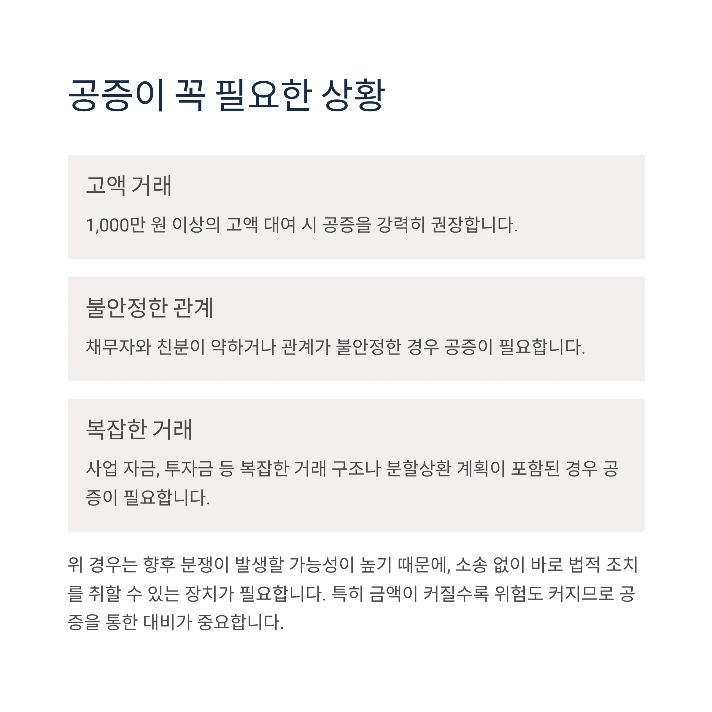 어떤 경우에 공증이 꼭 필요할까요?