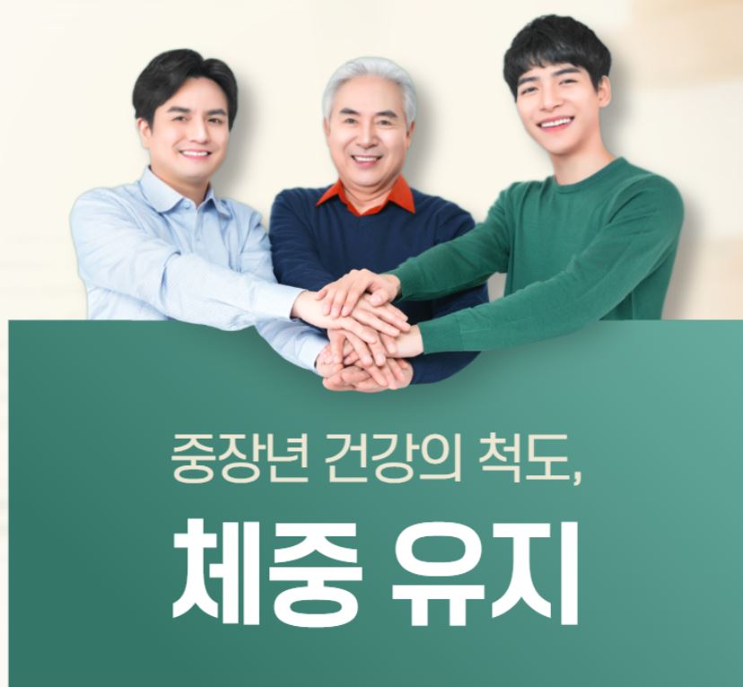 '체중유지'를 강조하기 위한 그림 : 아버지와 아들이 손을 맞잡고 환하게 웃는 모습