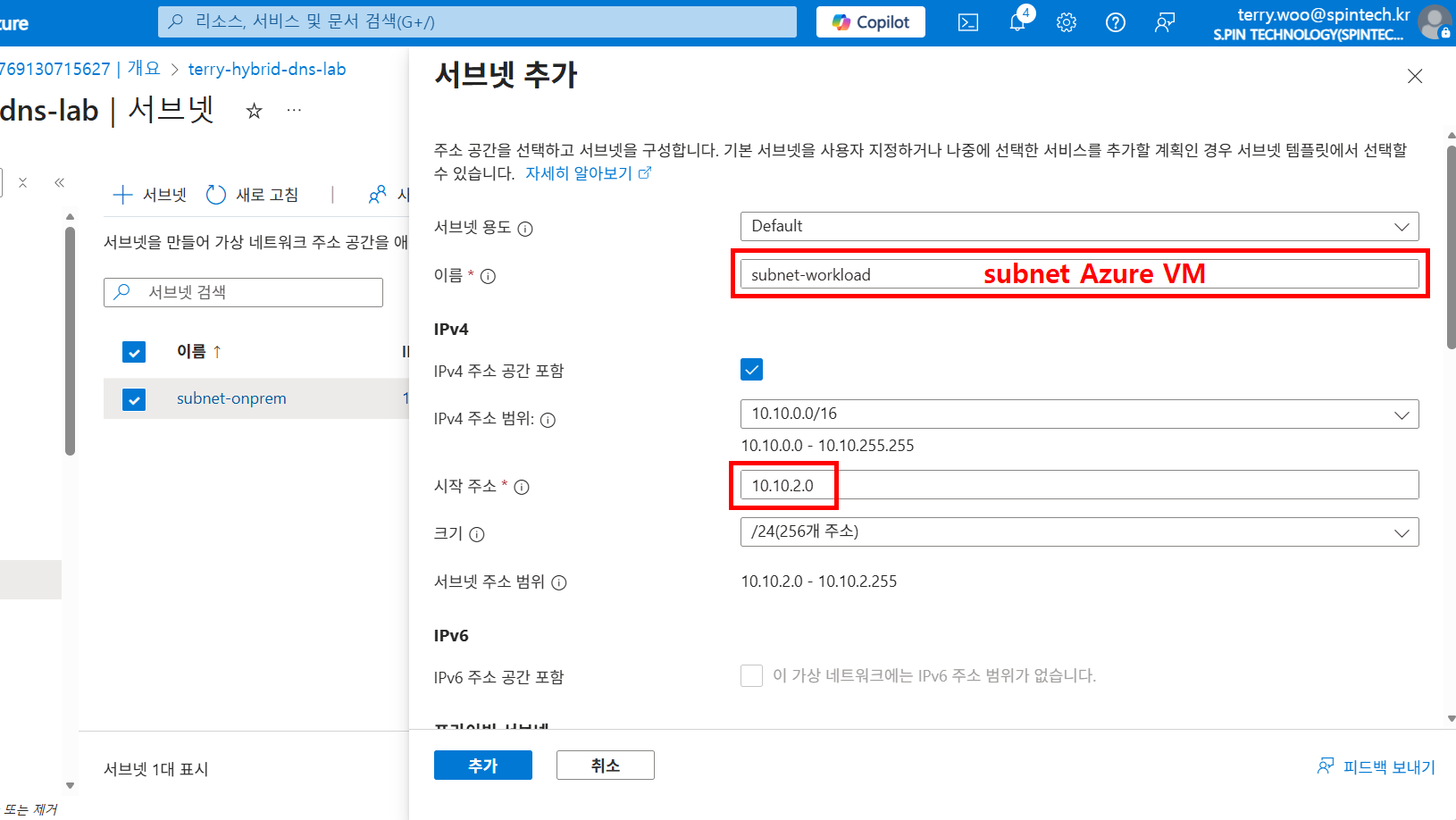 Azure Hybrid DNS 환경에서 워크로드 VM용 subnet 구성