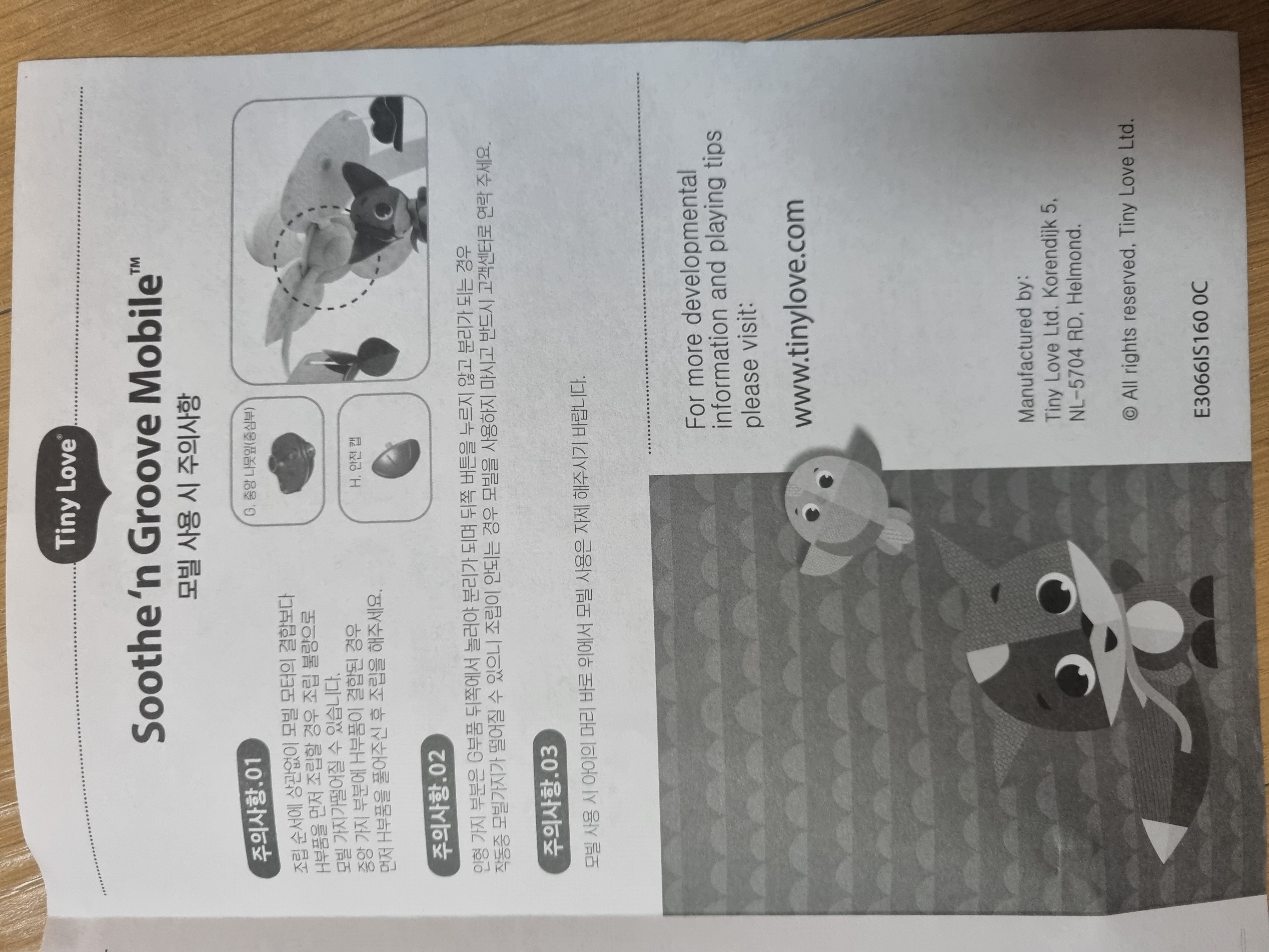 타이니모빌 설명서
