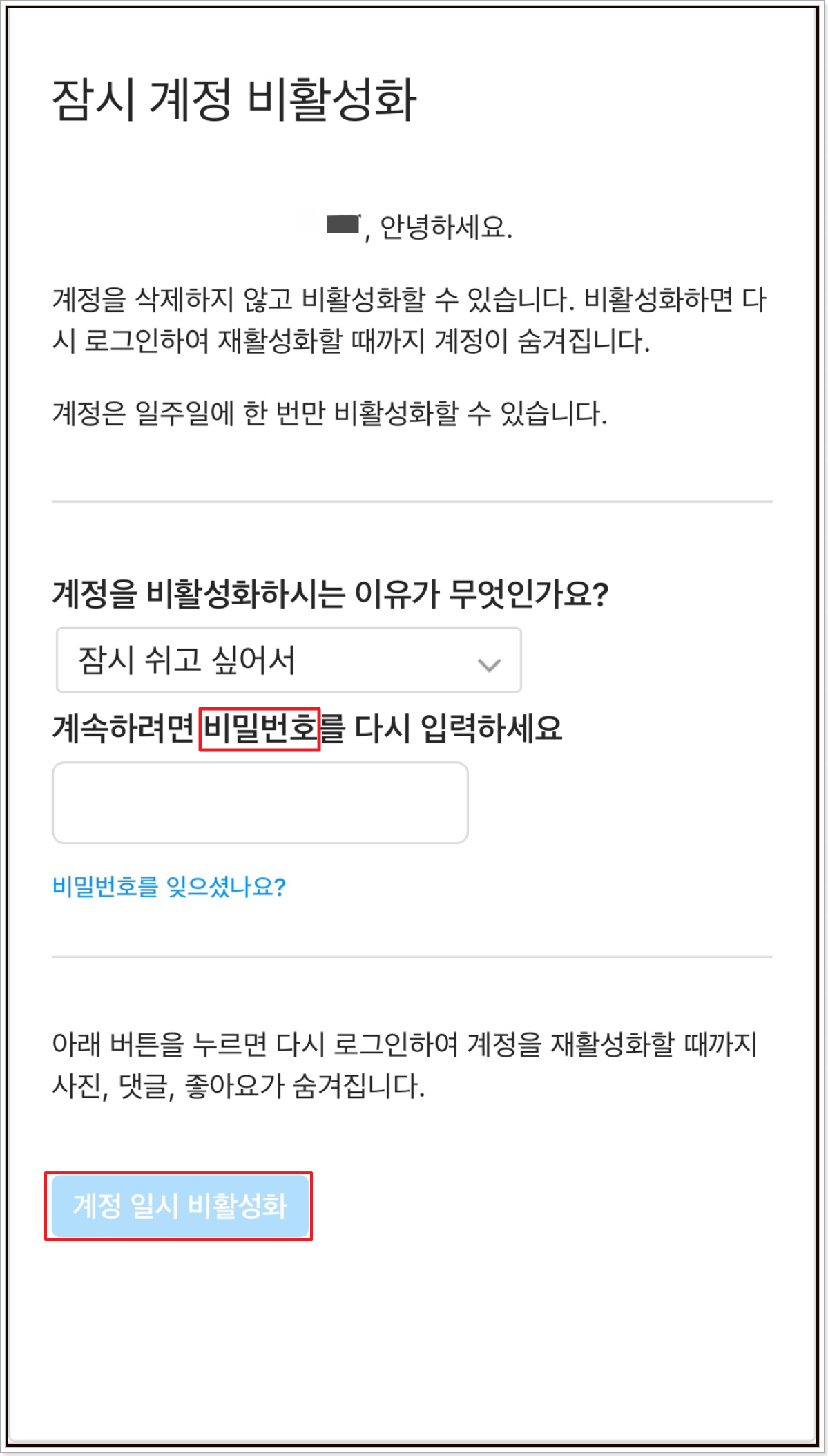 인스타그램 비활성화 방법