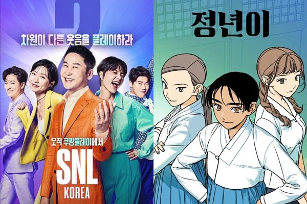 SNL코리아 정년이 젖년이