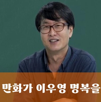 만화가 이우영