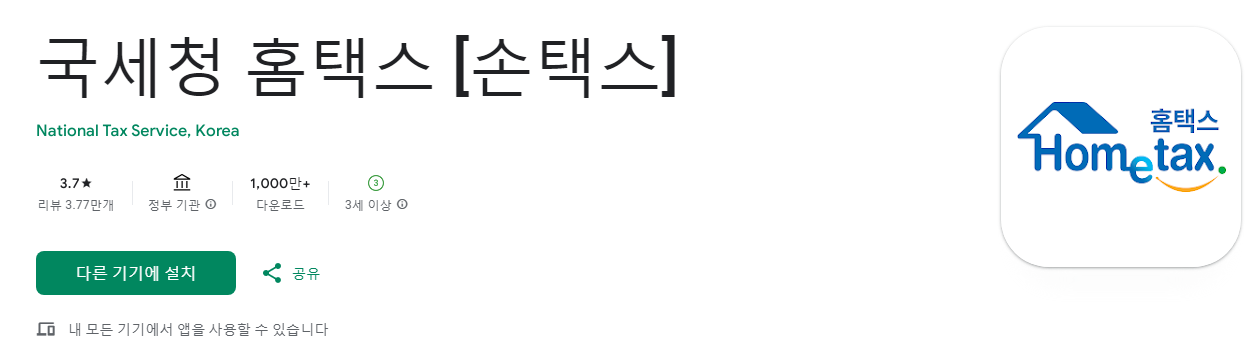 연말정산 환급금 조회방법