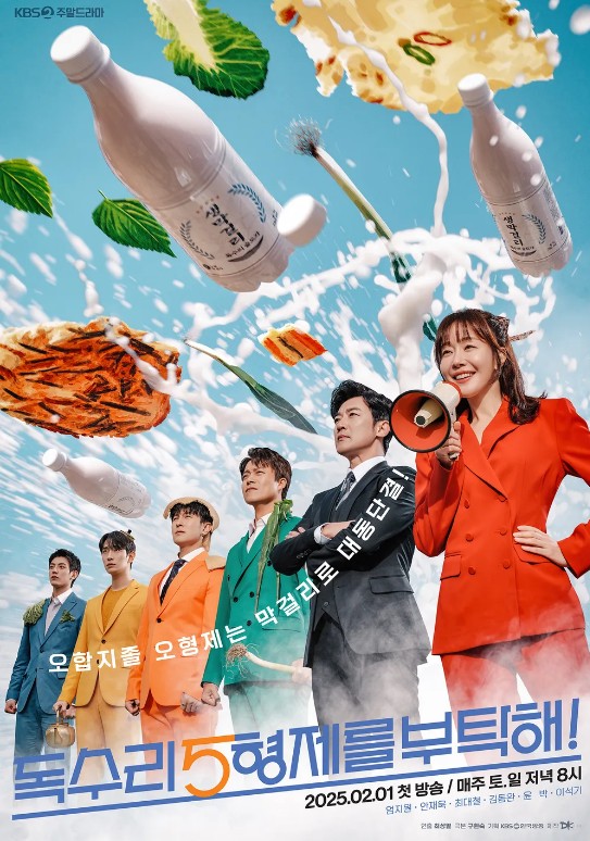 독수리5형제를 부탁해 포스터