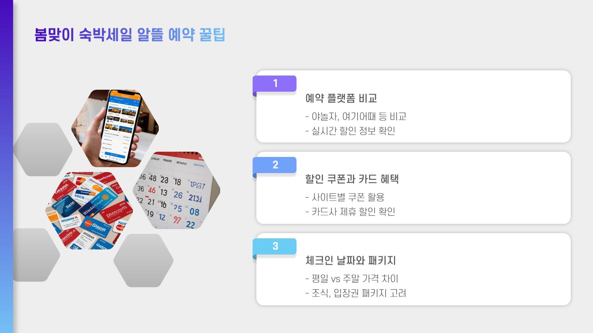 지금 예약하면 반값! 봄맞이 숙박세일 진행 중 숙소 정보