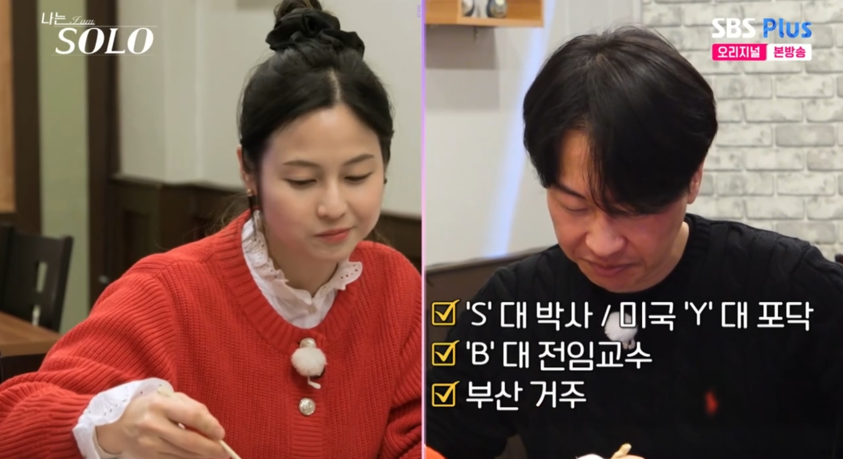 나는솔로 26기 옥순