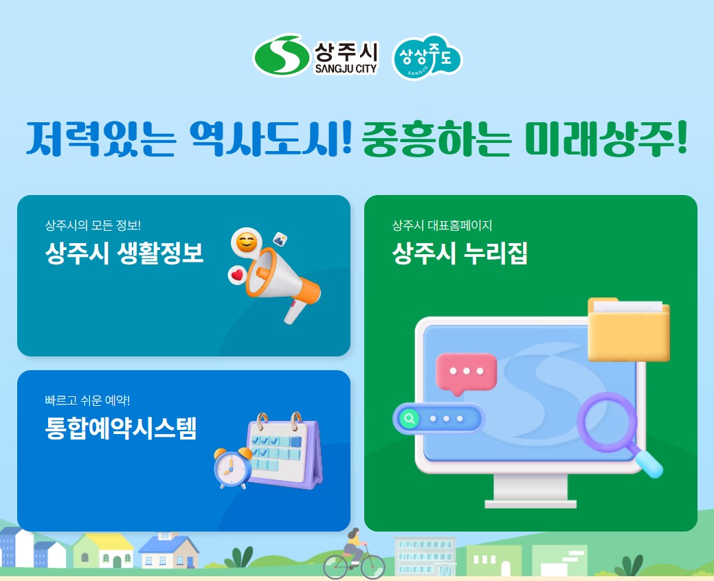 상주시청 홈페이지 바로가기|일자리·민원·지원금 한번에 확인하는 방법 총정리 관련 사진