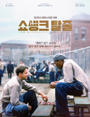 영화 쇼생크 탈출 포스터