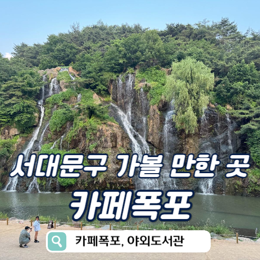 카페폭포 썸네일