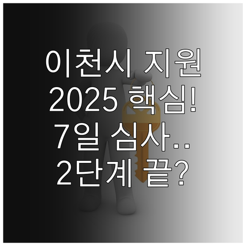 이천시 이동지원 2025 등록 후 7..