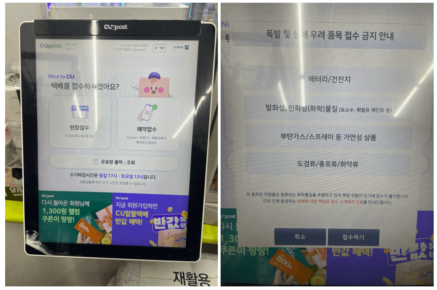 씨유편의점-무인택배