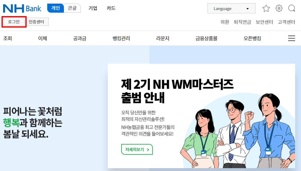 농협-인터넷뱅킹-로그인-화면