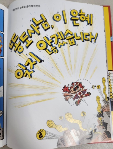 슈퍼히어로의 똥 닦는 법