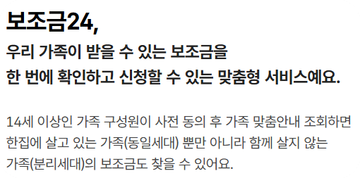 보조금24 홈페이지