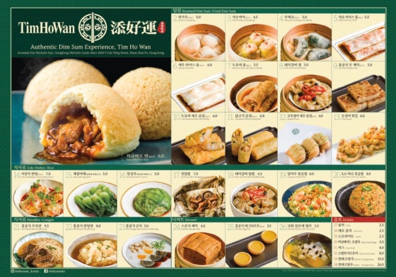 강남 미슐랭 딤섬 '팀호완'