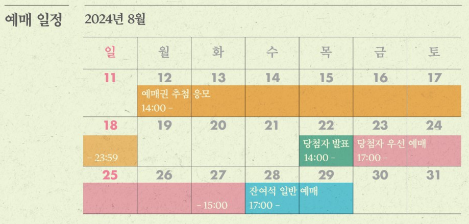 2024 경복궁 생과방(하반기) 예약하기