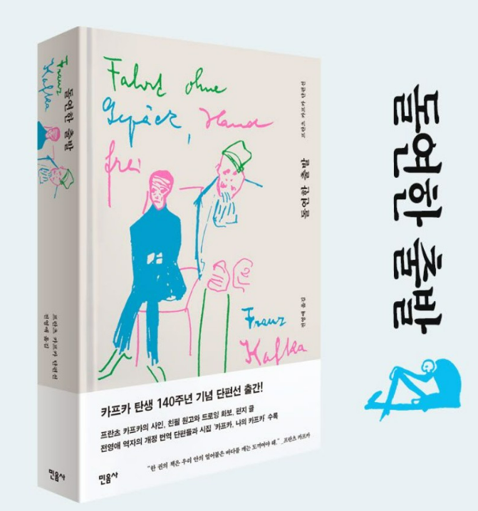 프란츠 카프카 돌연한 출발