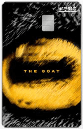 바로 비씨 GOAT카드 (염소 눈동자)