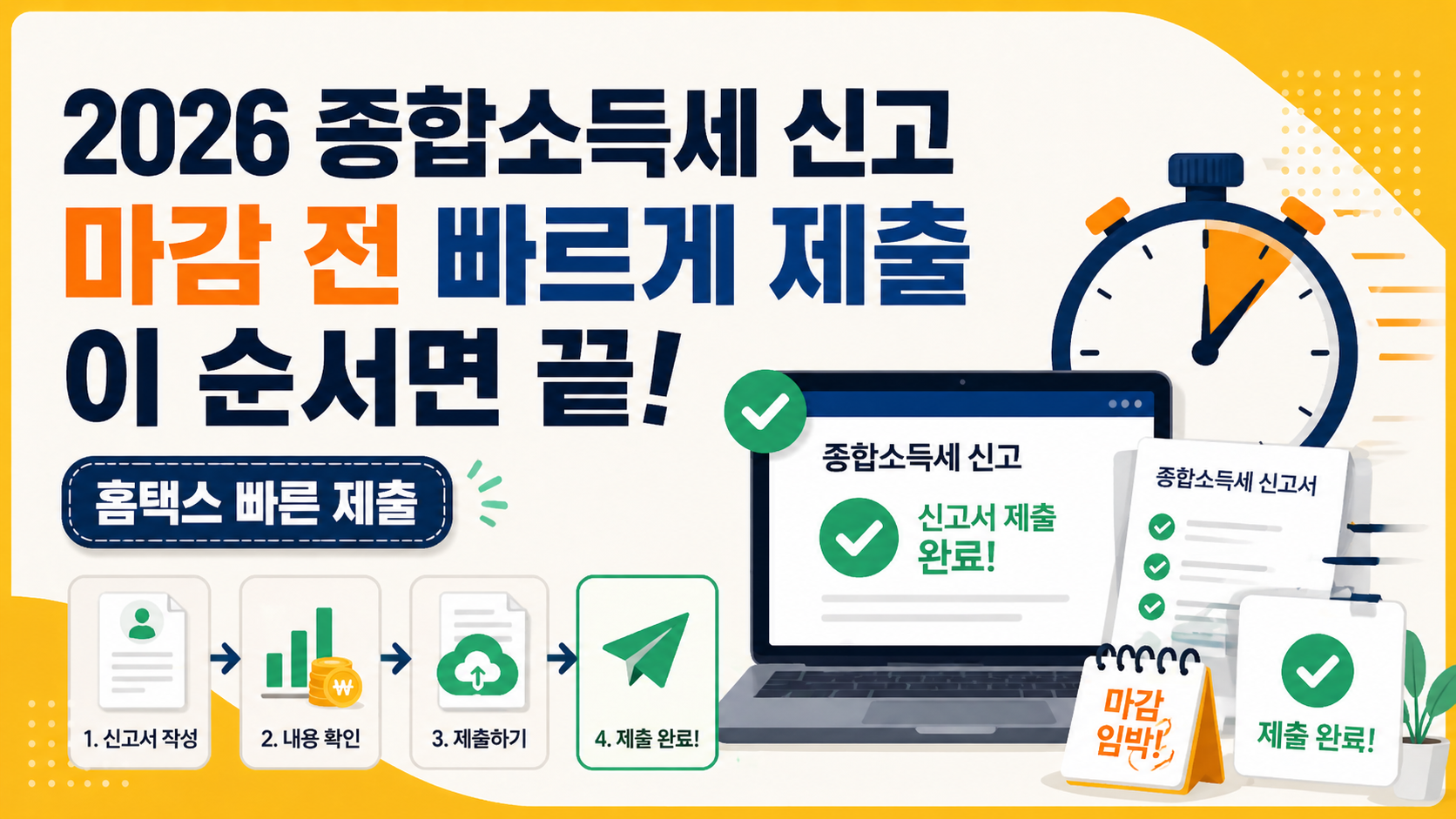 마감 전에 빠르게 제출