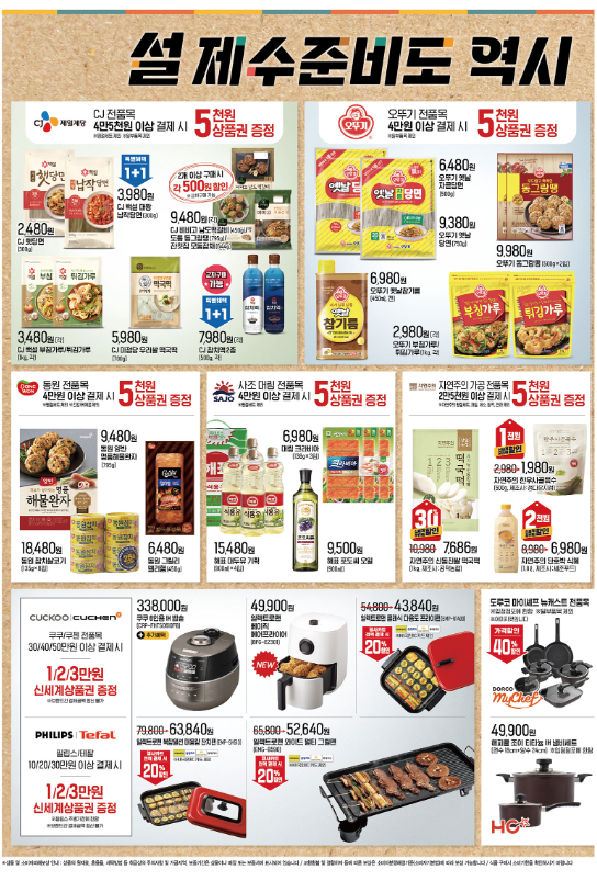 2월 이마트 전단광고