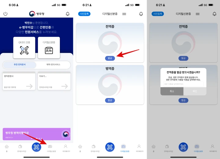 병무지갑-전역증-등록