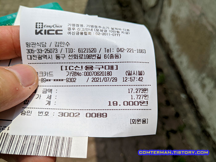 왕관식당 주소 전화번호