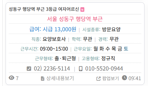 요양나라 구인구직