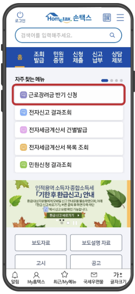 근로장려금 신청방법
