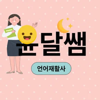 십분 이해하다 뜻 유래 맞춤법_24