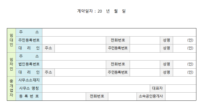 월세계약서-이미지