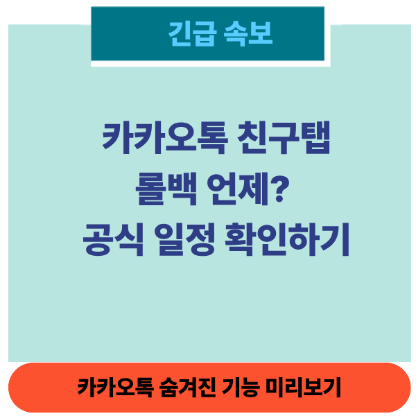 카톡롤백썸네일