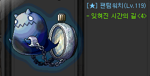 팬텀워치