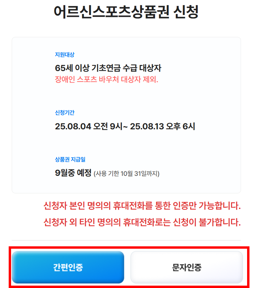 어르신 스포츠 상품권 신청방법