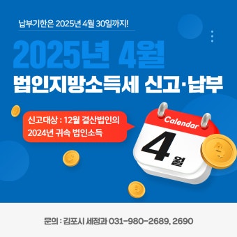 법인지방소득세 신고