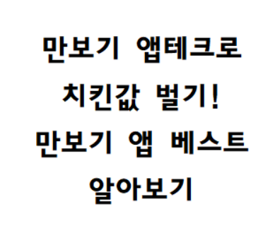 walking and collect money