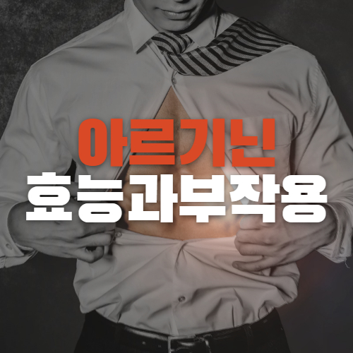 아르기닌
