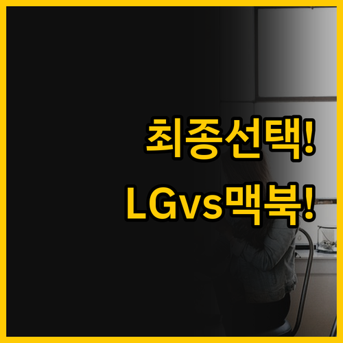 2025년 최고의 초경량 노트북 선택..