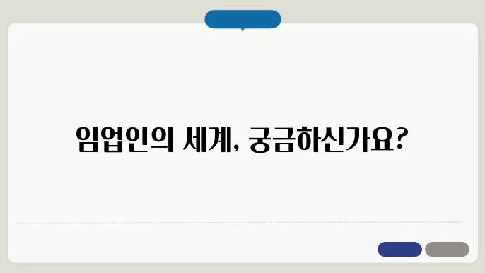 임업인의 범위
